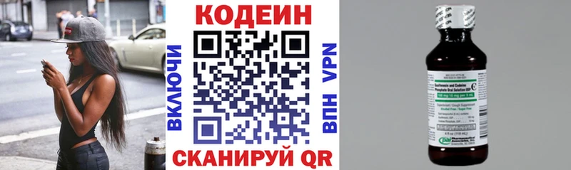 Кодеин напиток Lean (лин)  Купить закладки  Магадан 